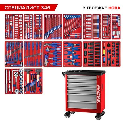 Цена на МАСТАК (50-07346R) Набор инструментов 346 предметов, "СПЕЦИАЛИСТ 346", в красной тележке