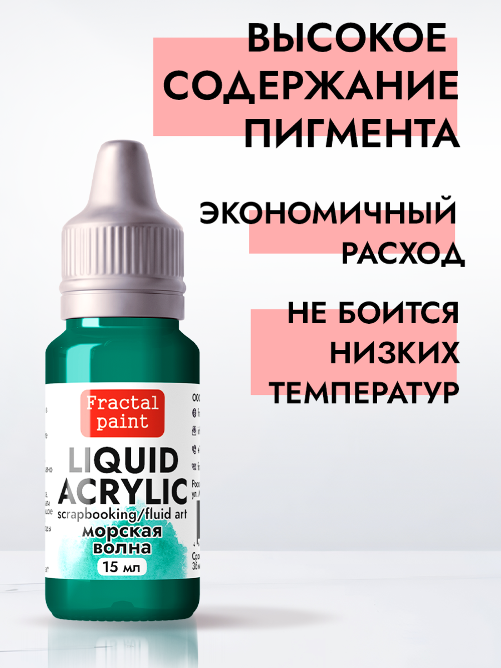 Жидкая акриловая краска LIQUID ACRYLIC «Морская волна»