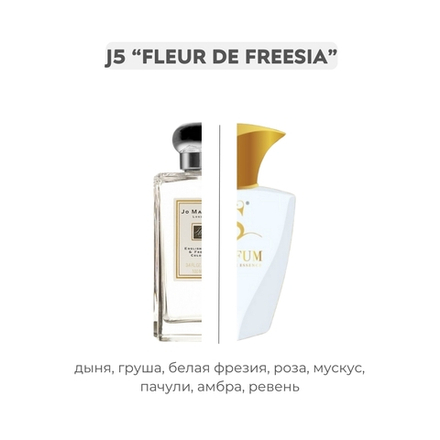 J5 FLEUR DE FREESIA по мотивам English pear & freesia Jo Malone, парфюмерная вода