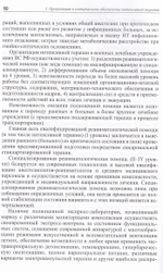 Пособие по интенсивной терапии в военных лечебных учреждениях МО РФ
