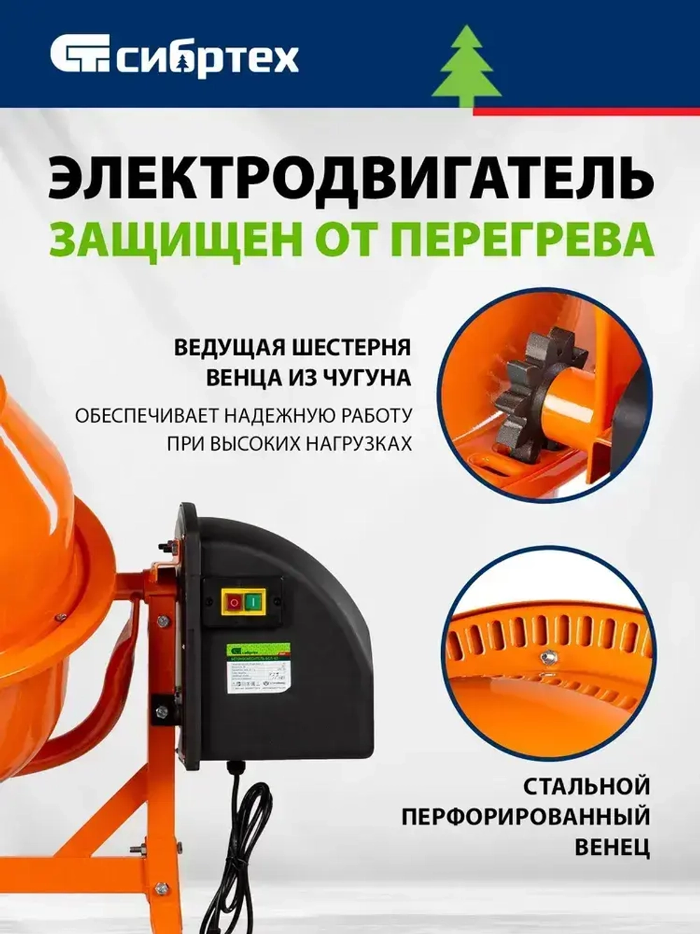 Бетономешалка строительная СИБРТЕХ БСЛ-63, 63 л объем бака и 300 Вт мощность, стальной перфорированный венец и усиленная рама, разъемный узел оси барабана, бетоносмеситель 95469