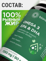 Омега 3 витаминный комплекс Omega 3 EPA & DHA для здоровья волос, ногтей, кожи, сосудов, иммунитета, рыбный жир спортивный комплекс 1350мг 90 капсул