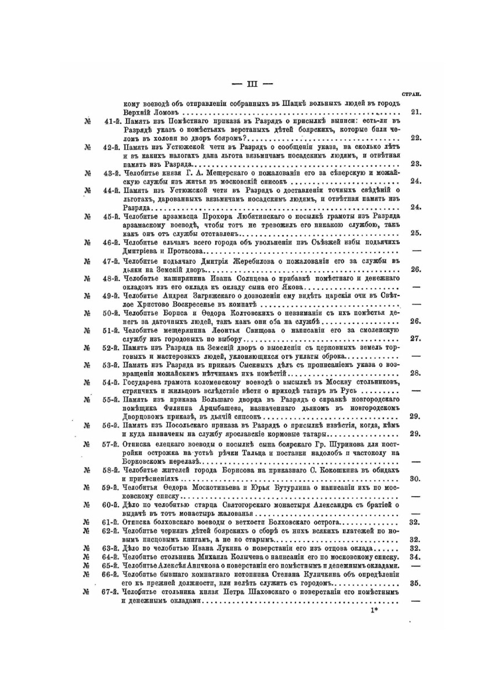 Акты Московского государства: Том II. Разрядный приказ. Московский стол. 1635 - 1659 гг. | Нет автора
