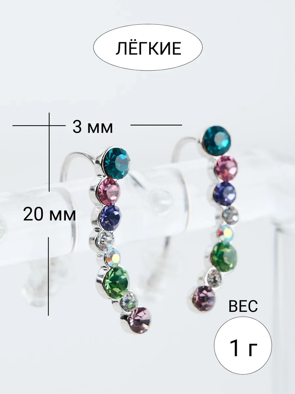 Серьги-клаймберы Млечный путь с разноцветными кристаллами Swarovski