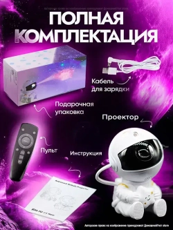 Ночник космонавтов/проектор/звездное небо,ночник детский