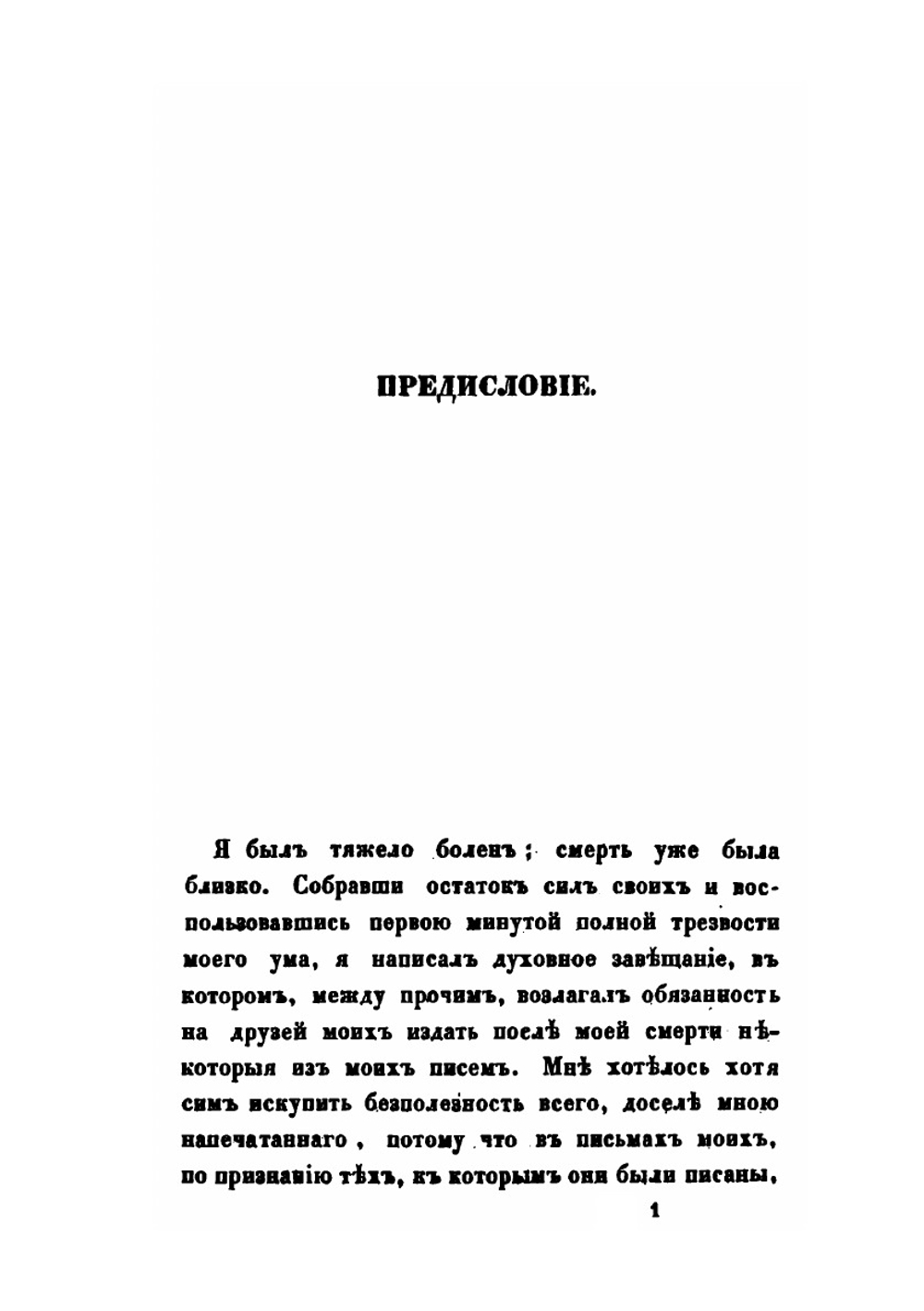 Выбранные места из переписки с друзьями Николая Гоголя | Н. В. Гоголь