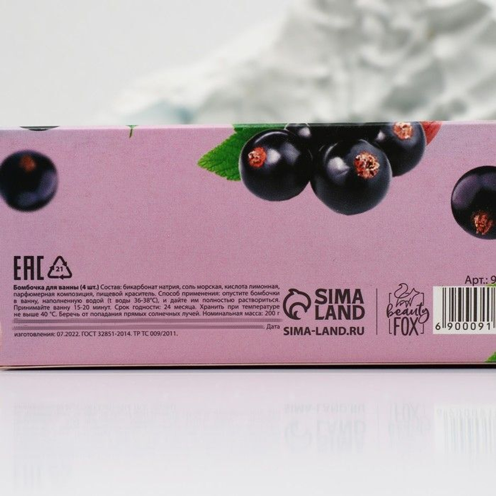 Набор из 4 бурлящих макарун «Смородиновый сорбет» с ароматом смородины