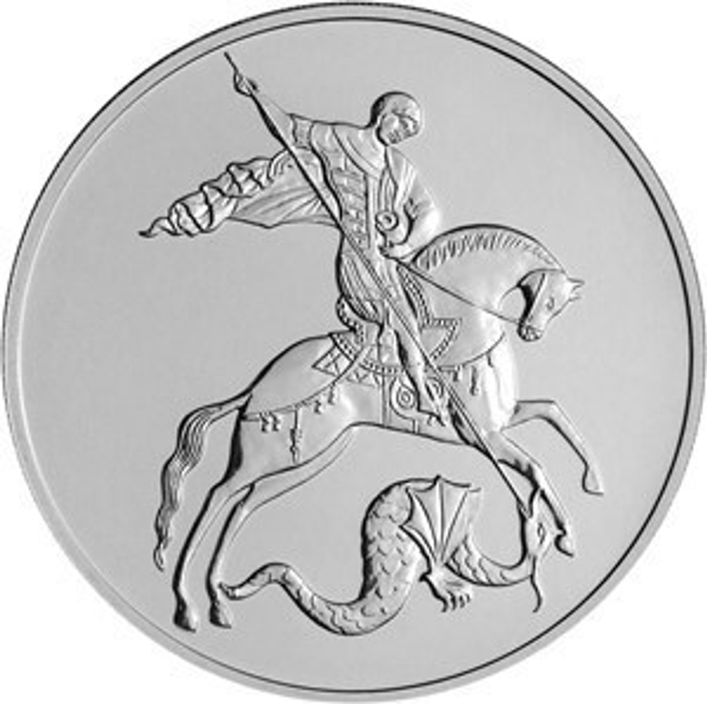 3 рубля. Георгий Победоносец СПМД 2020 год. UNC