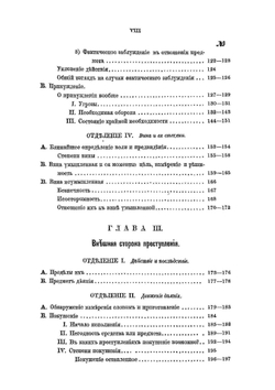 Начала уголовного права | С. Будзинский