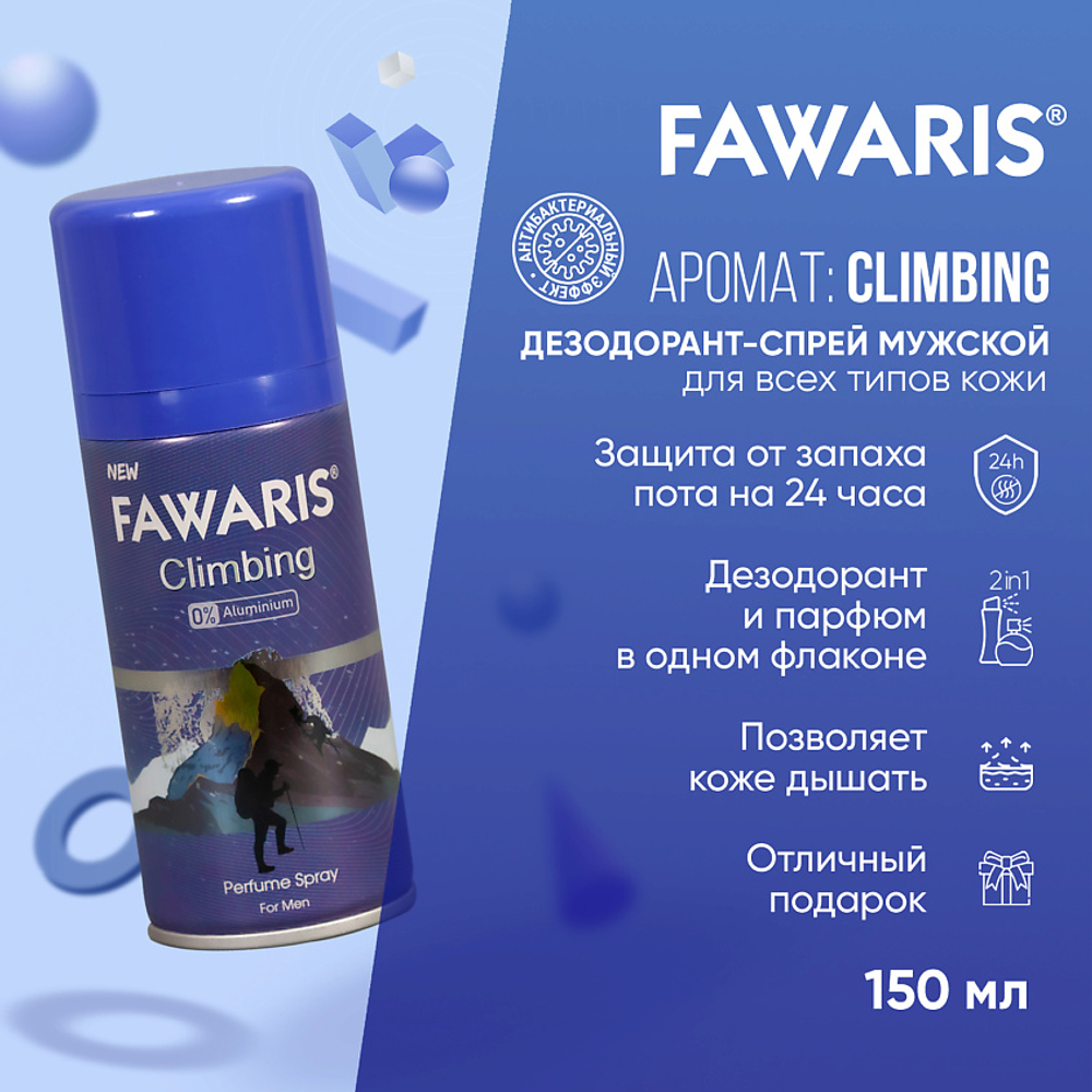 Дезодорант мужской спортивный FAWARIS Climbing 150 мл