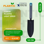 Совок для рассады Plantic Light Ergo   26269-01
