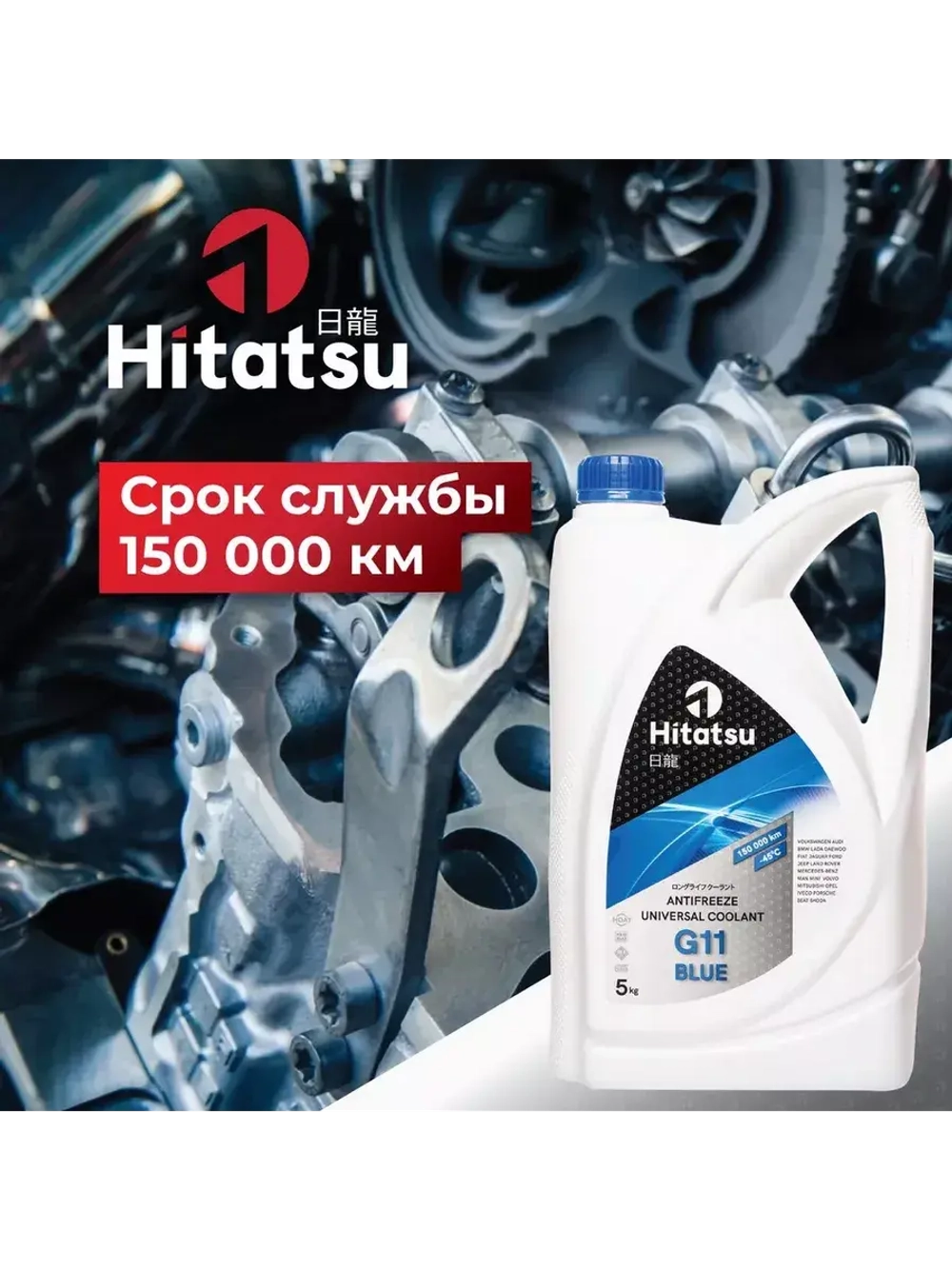 Антифриз G11 Universal Coolant, -45C, синий, 5кг