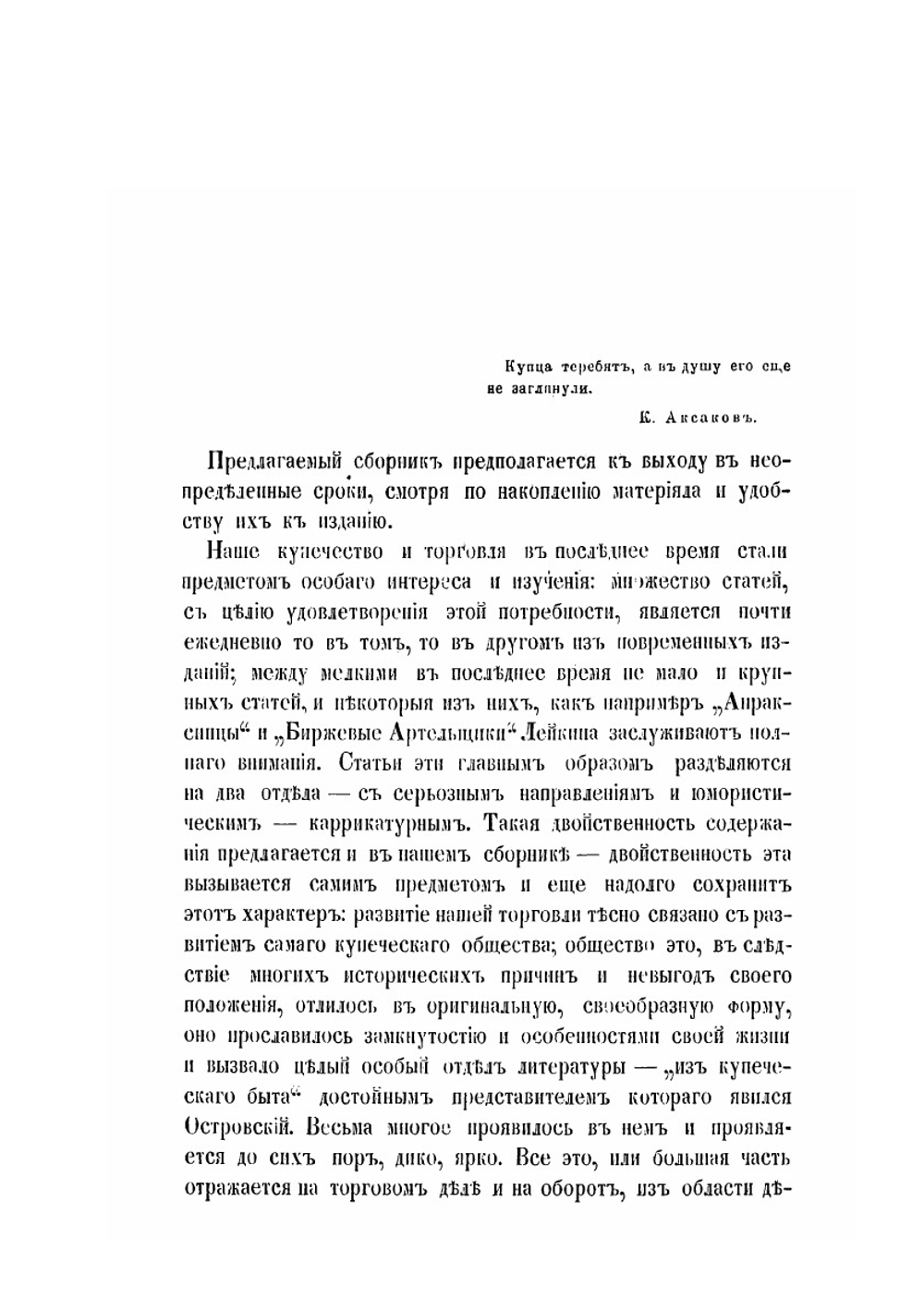 Наше купечество и торговля с серьезной и карикатурной стороны | А.С. Ушаков