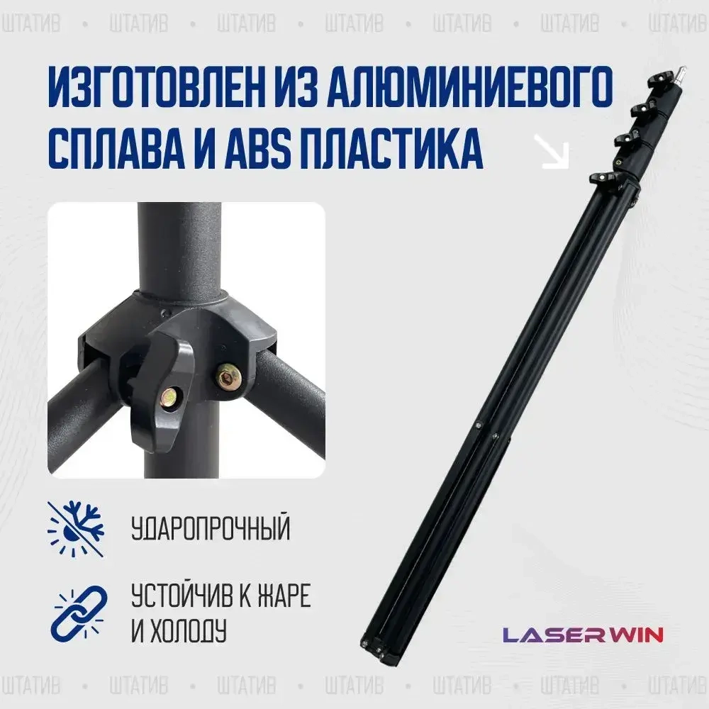 Штатив 3 м (до 340 см) с поворотной головой 360, адаптером 1/4 на 5/8 и чехлом в комплекте