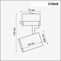 Трековый светильник Novotech 370649