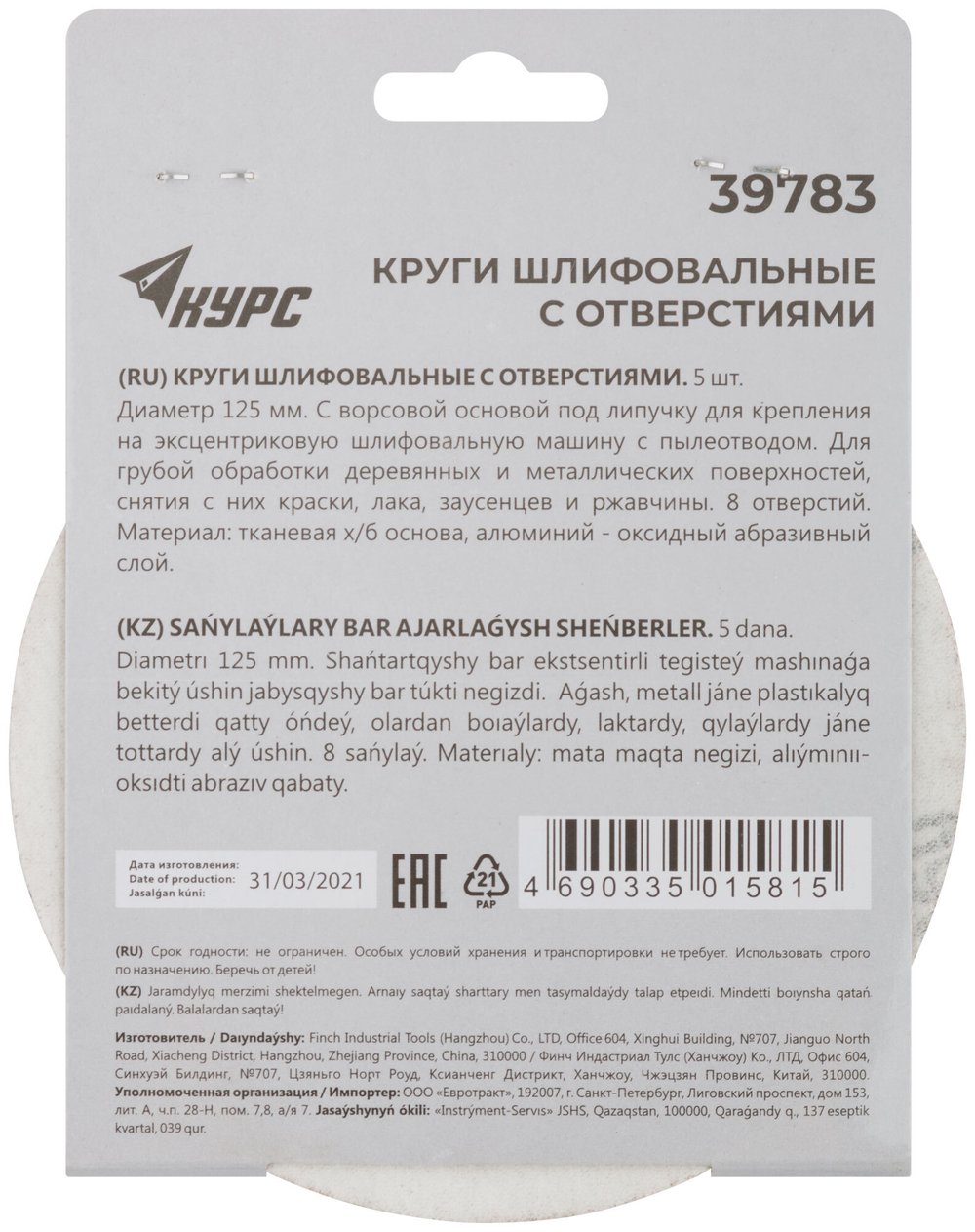 Круги шлифовальные с отверстиями (липучка), алюминий-оксидные, 125 мм, 5 шт.  Р 60 39783