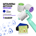 Штамп для детей с авокадо, MC-Basir, детские цветные печати с 3 сменными роликами и штемпельной подушкой, 9 см, для рисования и творчества