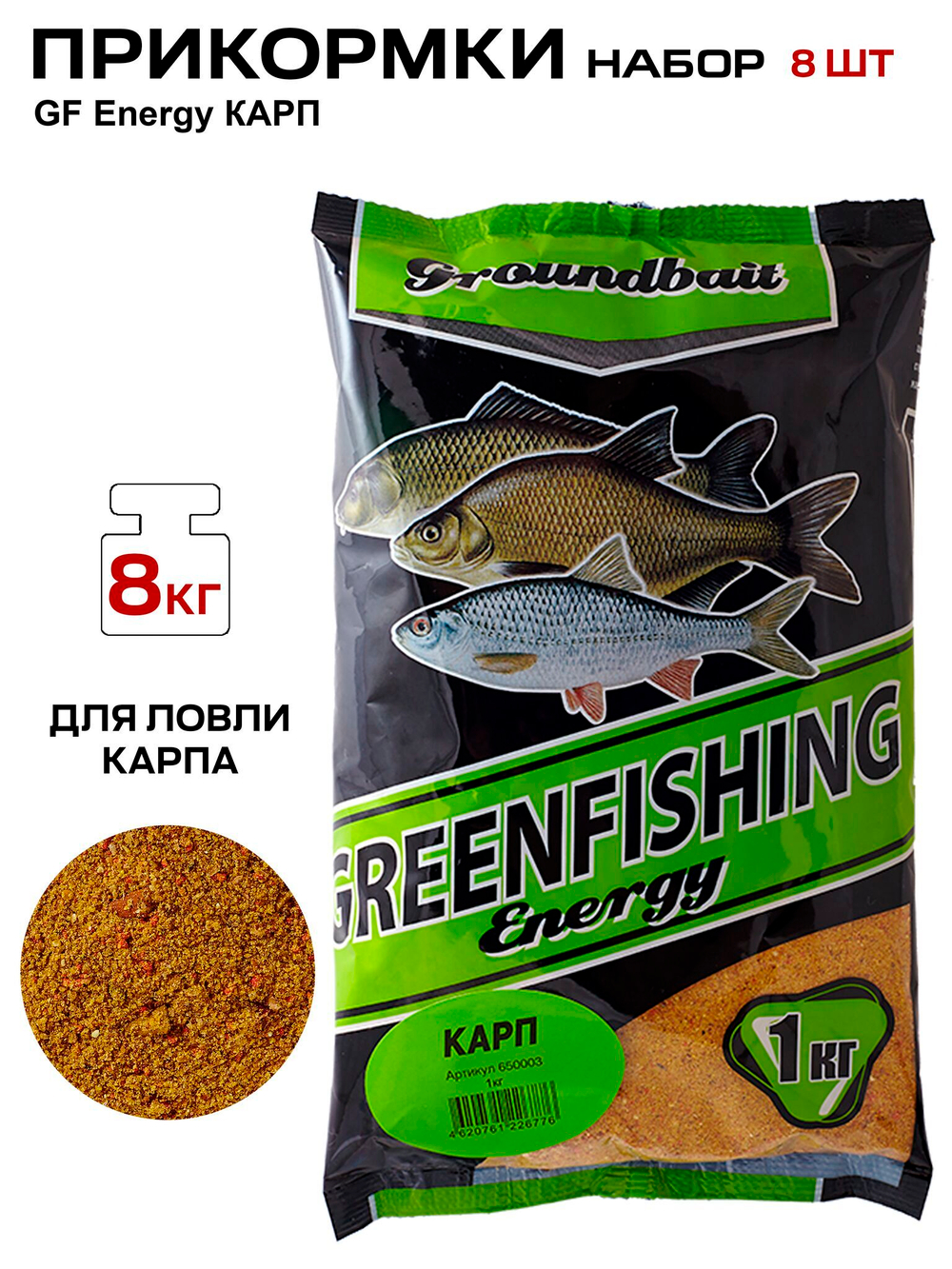 Прикормки GF Energy 8кг КАРП набор