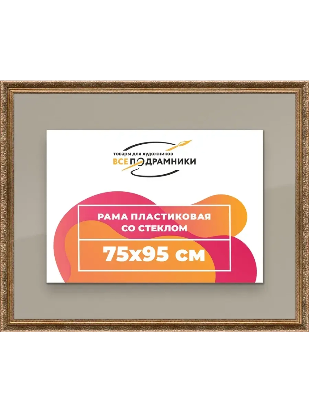 Рамка для постера и фотографий 75x95