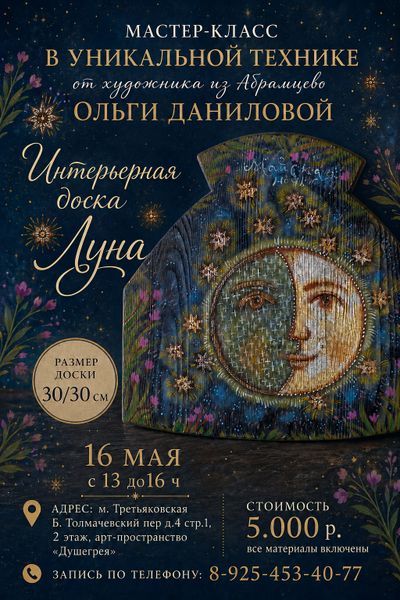 Мастер-класс 