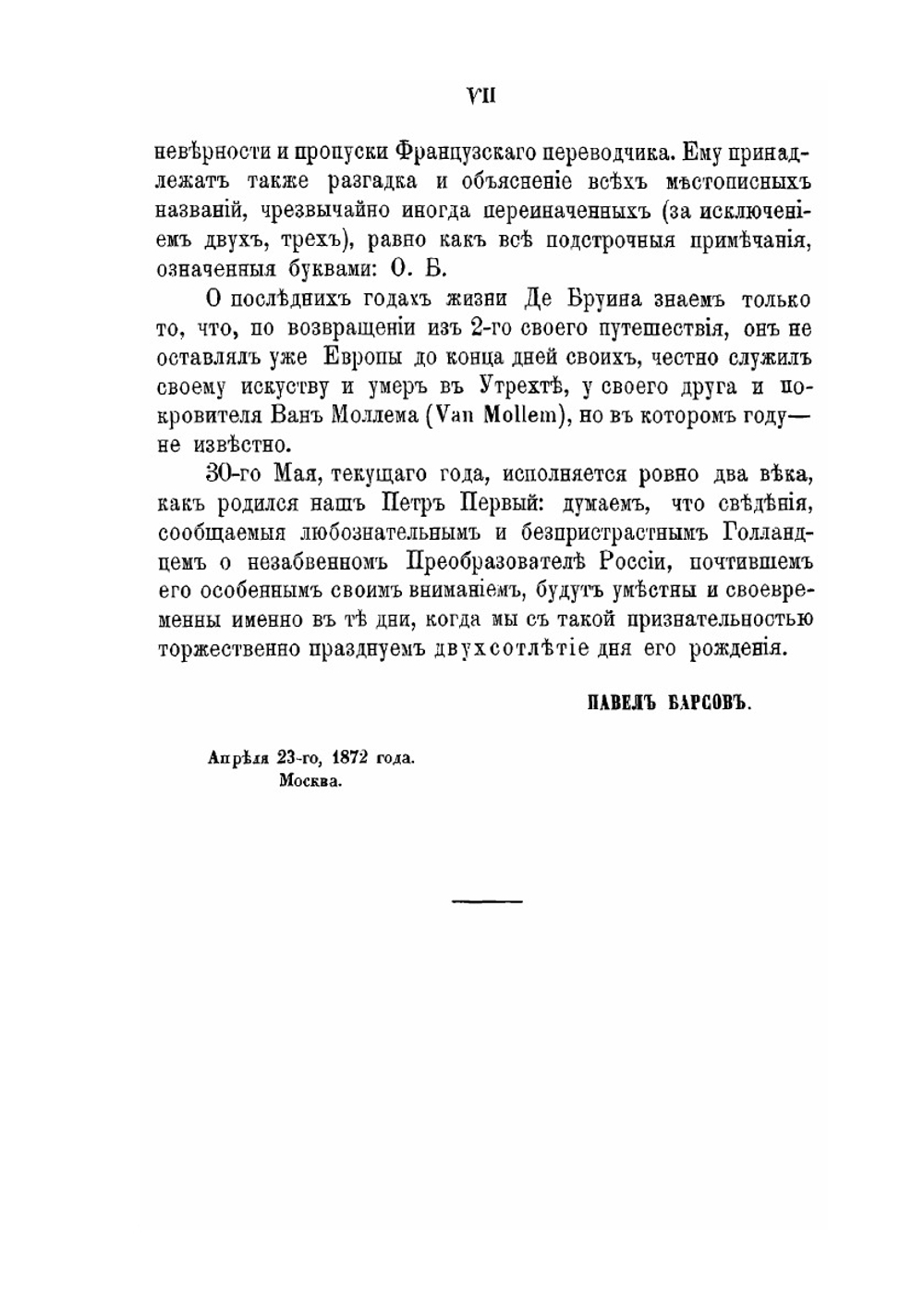 Путешествие через Московию | К. Де Бруин; П. П. Барсова