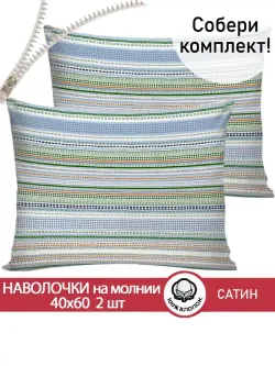 Комплект наволочек 2шт "Бисер (компаньон)" 40х60 см Сказка сатин