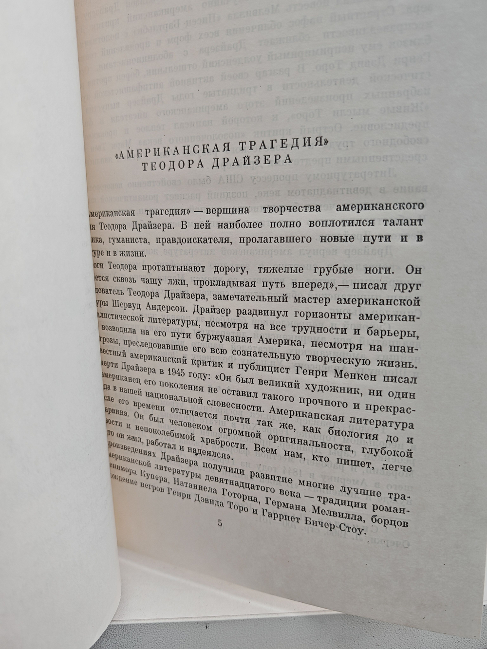 Американская трагедия