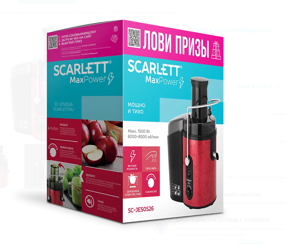 Соковыжималка Scarlett SC-JE50S26 (красный) (h)