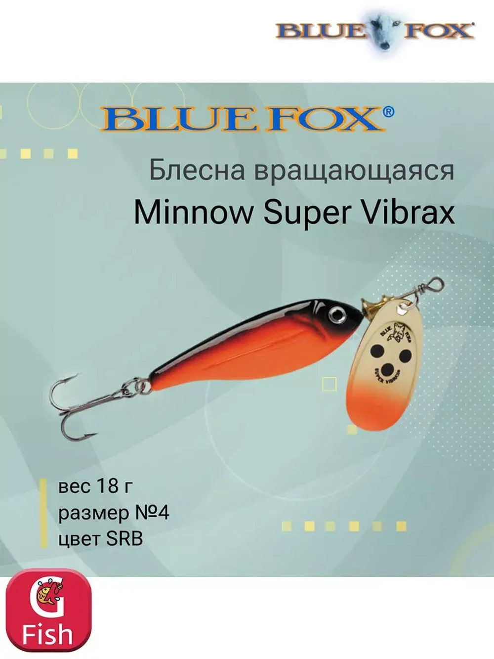 Блесна для рыбалки вертушка Minnow Super Vibrax 3 /S