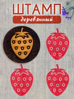 Деревянный штамп 255