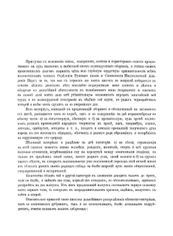 Великорусс в своих песнях, обрядах, обычаях, верованиях, сказках, легендах. Том 1. Выпуск 1 | Шейн Павел Васильевич