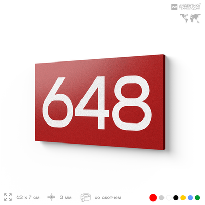 Номер на дверь 648, табличка на дверь для офиса, квартиры, кабинета, аудитории, склада, красная 120х70 мм, Айдентика Технолоджи