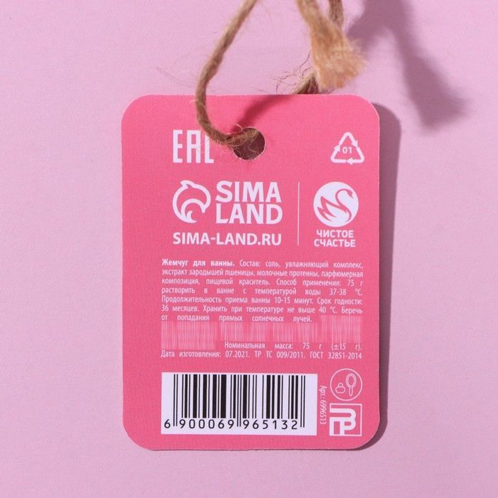 Соляной жемчуг для ванны «Милой зимы!» с ароматом яблока - 75 гр.