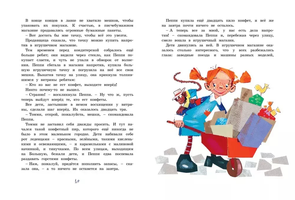 Пеппи Длинныйчулок собирается в путь (илл. Н. Бугославской)