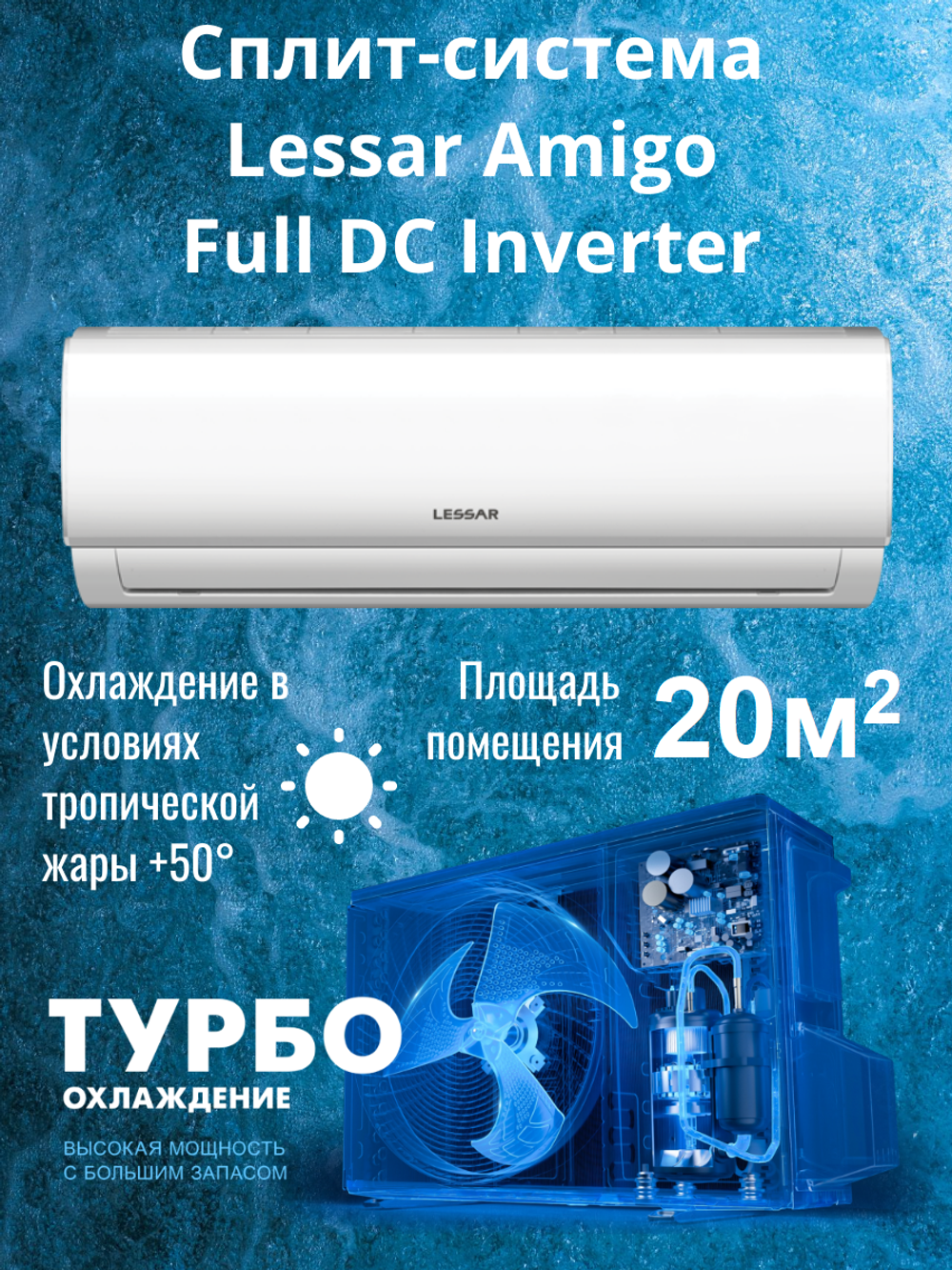Сплит-система инверторного типа Lessar Amigo Full DC Inverter