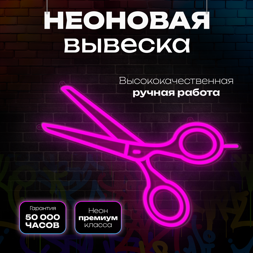 Неоновая вывеска светильник Ножницы парикмахерская