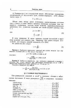 Центробежные вентиляторы. Основы теории и расчета | В.Н. Косточкин