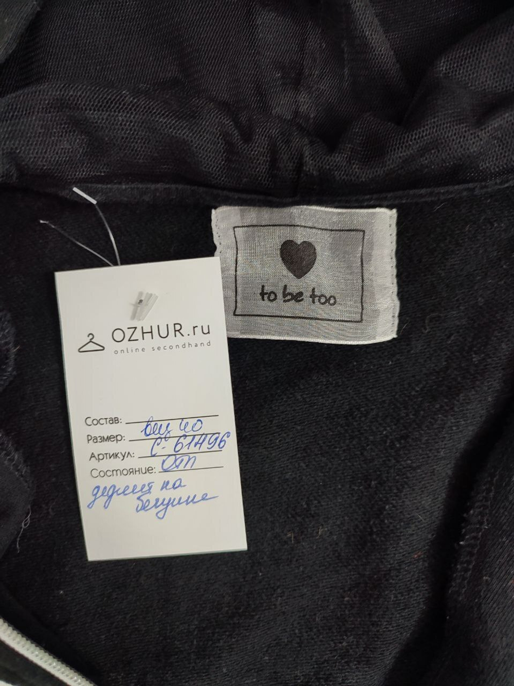 Джемпер To Be Too красивый на молнии 40 размер