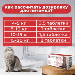 Таблетки от гельминтов и глистов Гельмимакс -10 для взрослых кошек 2 таблетки 120мг с ароматом курицы
