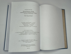 №250 ОЗЕРОВ Николай Иванович. Собрание богослужебных песнопений: для хора без сопровождения.