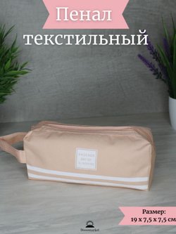 Пенал текстильный 2 молнии Розовый Т31-519