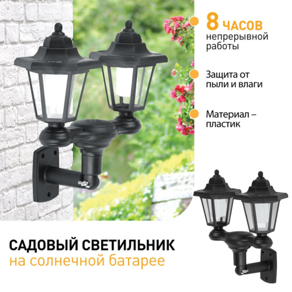 Светильник уличный ЭРА ERASV01-01 садовый настенный на солнечной батарее пластик черный 150 см | Садовые декоративные светильники