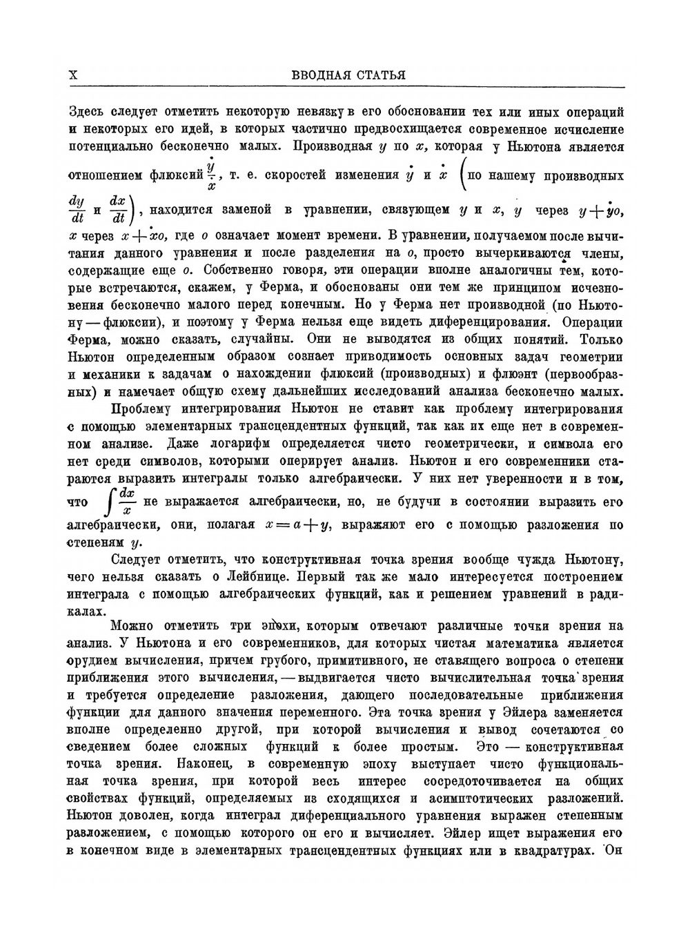 Математические работы. Серия "Классики естествознания" | И. Ньютон