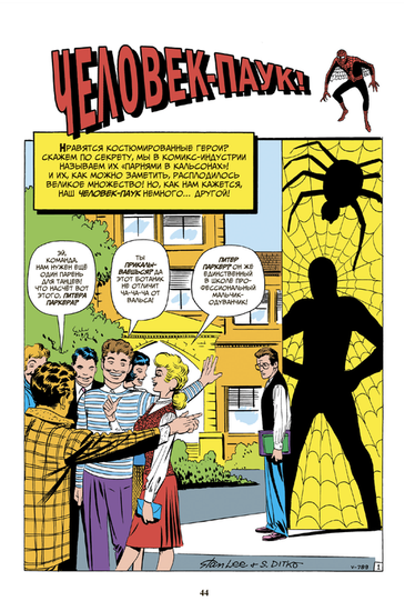 Классика Marvel.Стэн Ли комикс