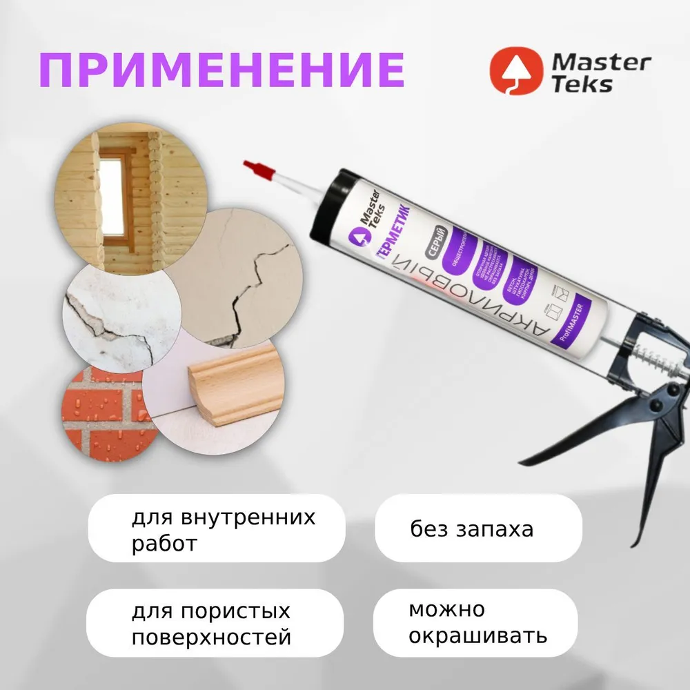ГЕРМЕТИК АКРИЛОВЫЙ MASTERTEKS PROFIMASTER ОБЩЕСТРОИТЕЛЬНЫЙ 290 МЛ СЕРЫЙ