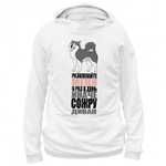 Толстовка "Развлекайте меня"