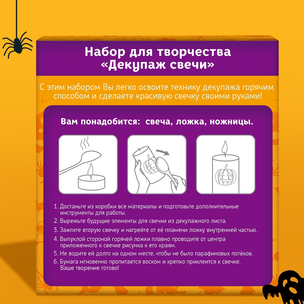 Декупаж свечи «Хэллоуин. Тыковка», набор для творчества