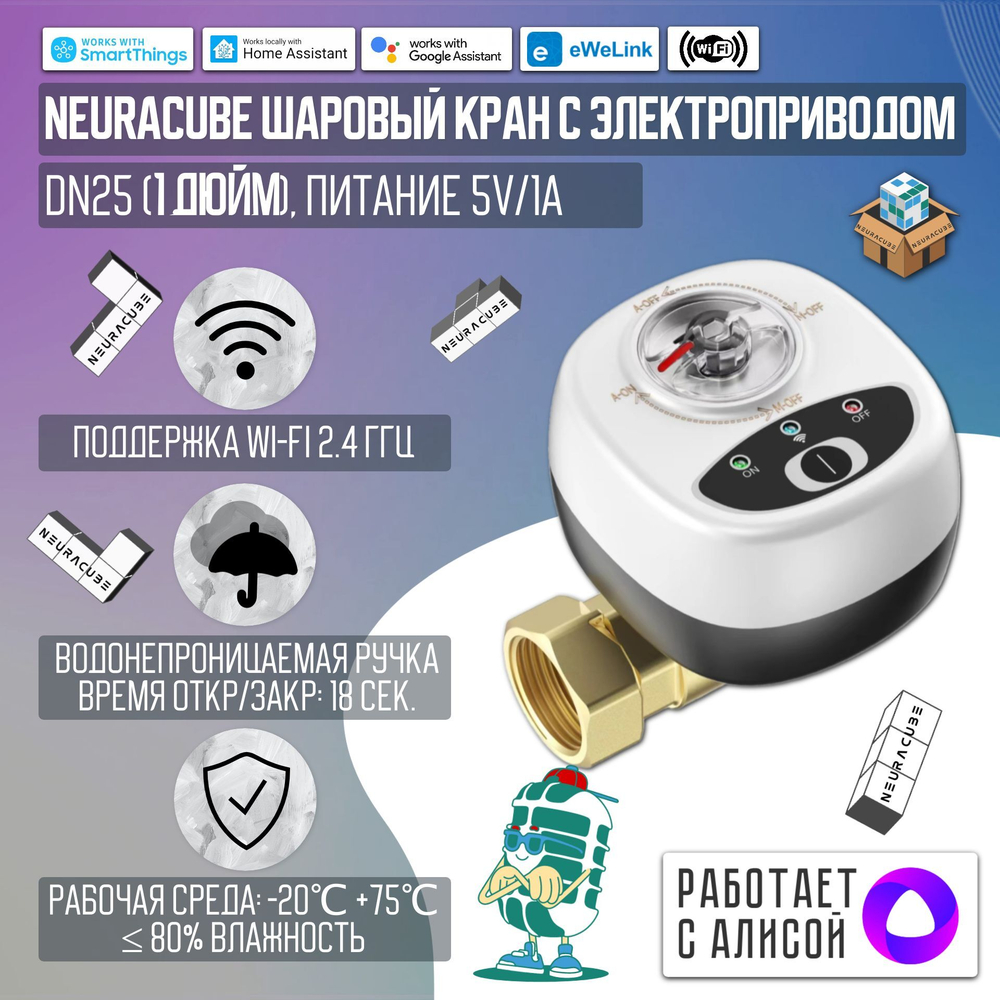 Умный WiFi шаровый кран с электроприводом DN15 (1/2" дюйма) USB5V + ручное управление (Работает с eWelink, Яндекс Алиса)