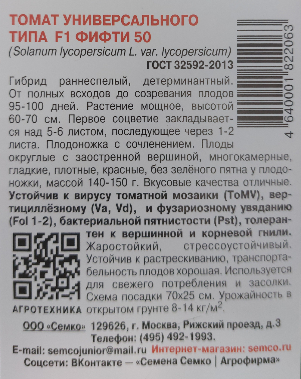 Томат Фифти F1 10 шт Р СМТ-11