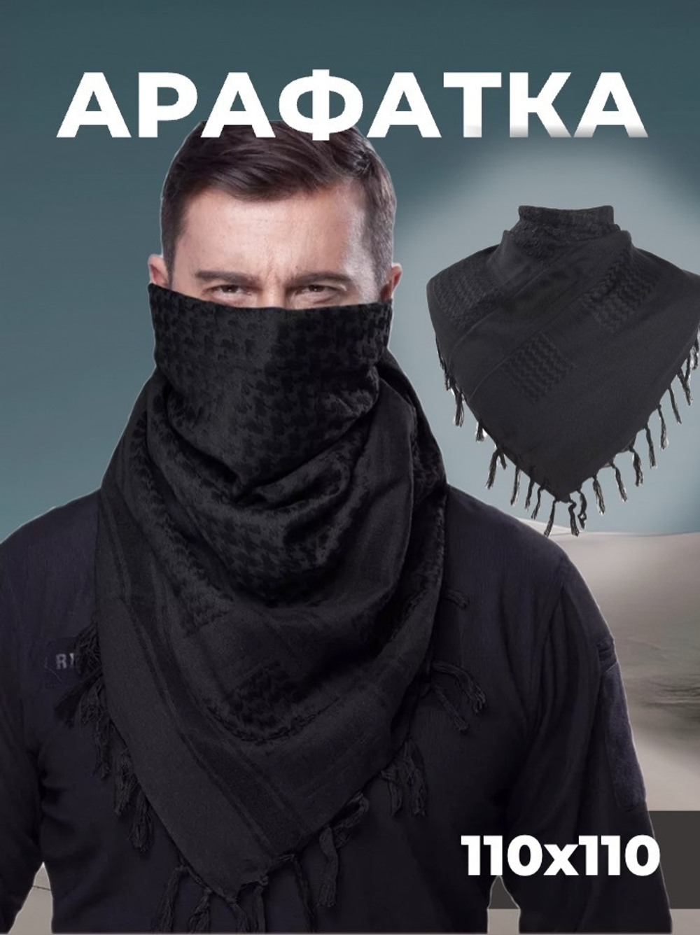 Арафатка Skully MZ-552 a1 (черный) 110х110см
